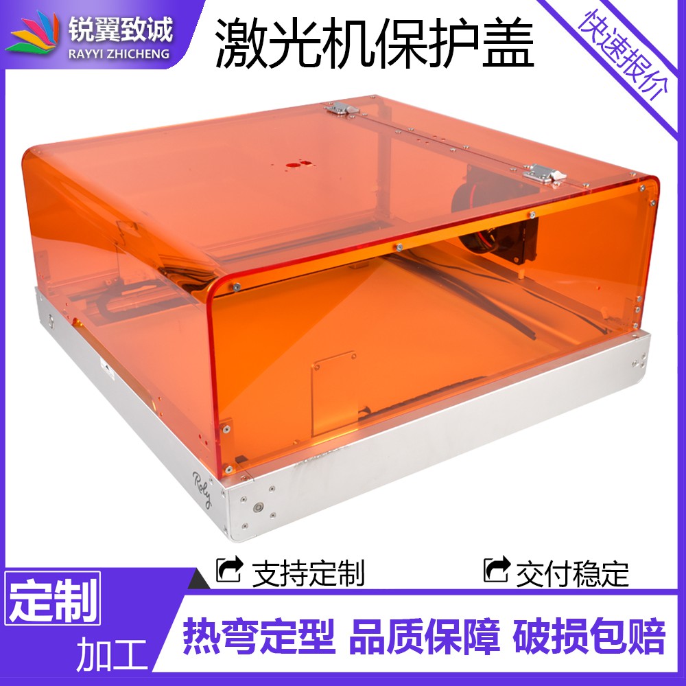 锐翼台式激光切割机设备亚克力门盖保护罩机械防蓝光紫外线设备罩
