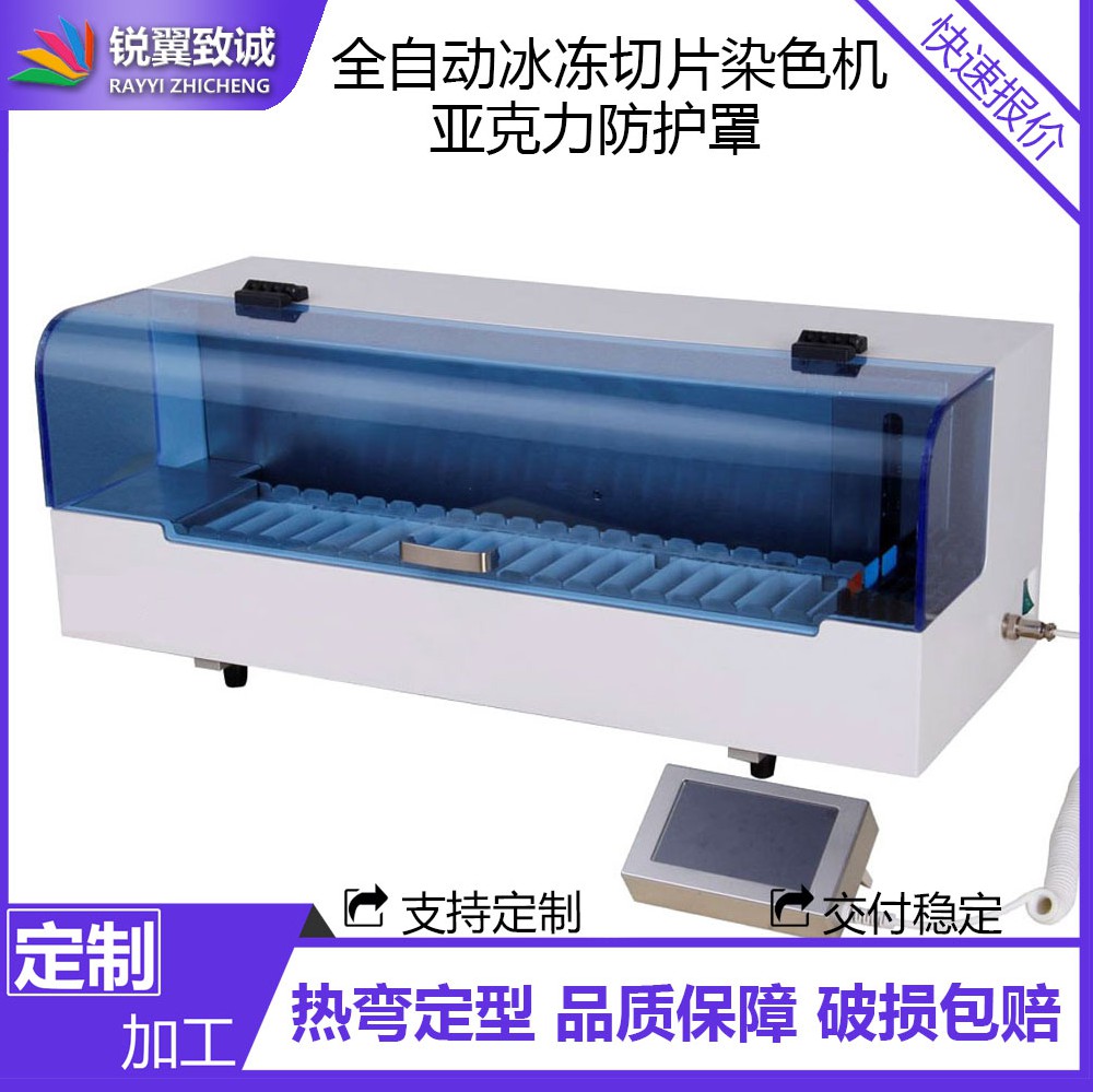 免疫组化染色机亚克力医疗机械保护罩设备防尘罩有机玻璃透明罩