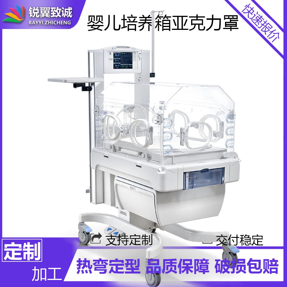 婴儿保育箱新生儿保温箱转运培养箱高透明亚克力防护罩定制