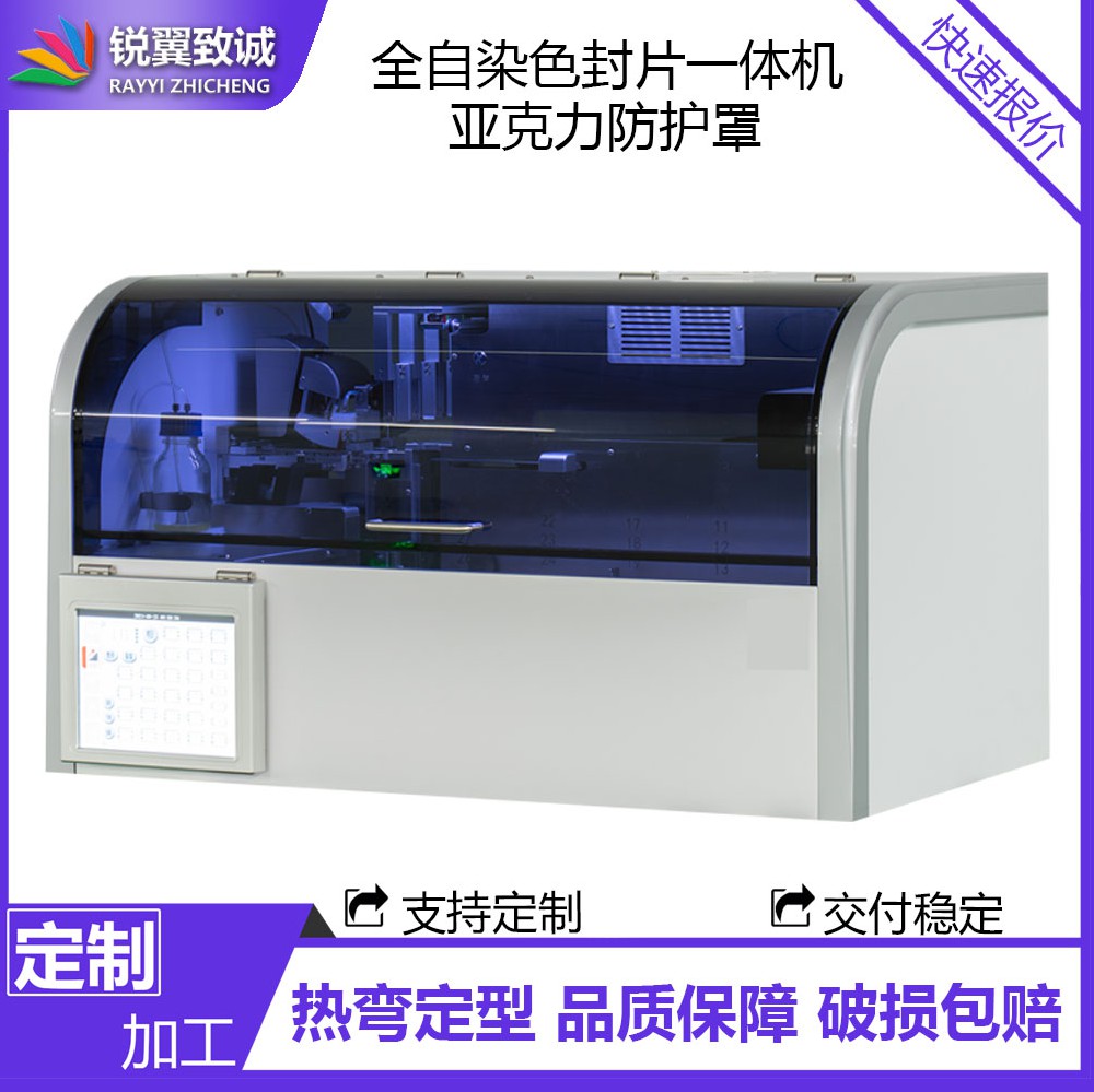 病理切片染色封片设备有机玻璃防尘罩医疗机器亚克力机械保护罩
