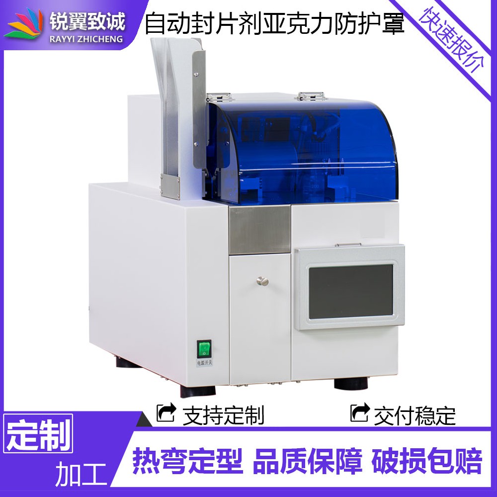 全自动封片染色机设备钣金蓝透色有机玻璃门盖亚克力防尘罩定制