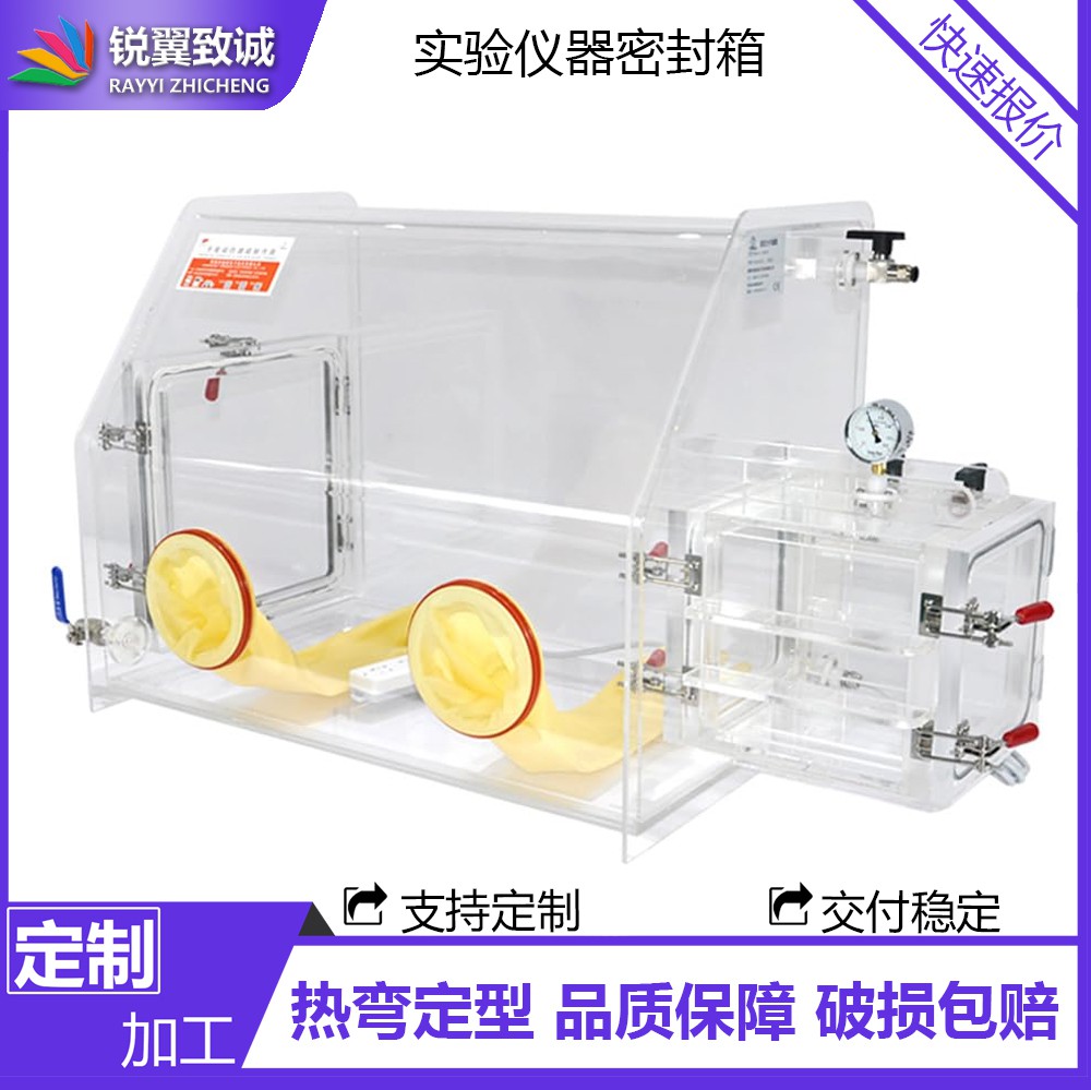 实验室透明有机玻璃水氧操作箱亚克力手套箱定制带KF接口气体置换